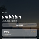 联记单词