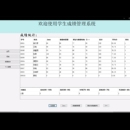 学生成绩管理系统