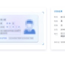 OCR智能文字识别系统