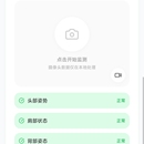 工位健康助手