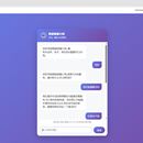 AI 智能问答助手(网页版客服机器人)