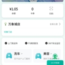 悦行夜洗微信小程序
