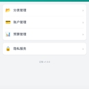记账小程序