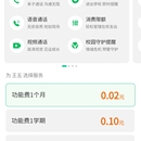 安智云校(C 端小程序)校园全场景双端应用