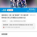 爱奔文旅活动SaaS系统