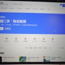 校园二手交易平台