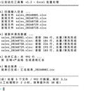 办公自动化工具集 — Excel批量处理与数据采集
