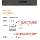 好一多订奶系统