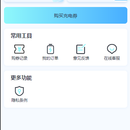 新能源充电桩运营小程序及后台