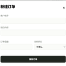 简序——轻量订单管理与经营统计系统