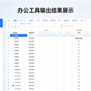 子衿综合办公小工具