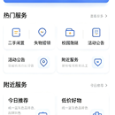 校易通 (校园生活服务小程序)