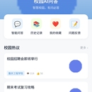 校园问答系统
