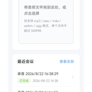 ai 会议纪要