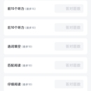 四六级小算盘