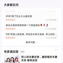 宝宝树孕育App