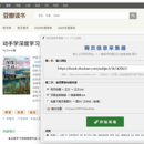 网页信息采集器