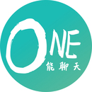 One能聊天