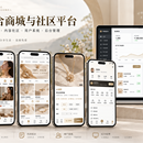 综合商城与社区平台