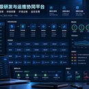 研发与自动化运维平台