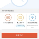 广发开户app