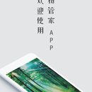 树管家