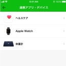 日本健康app
