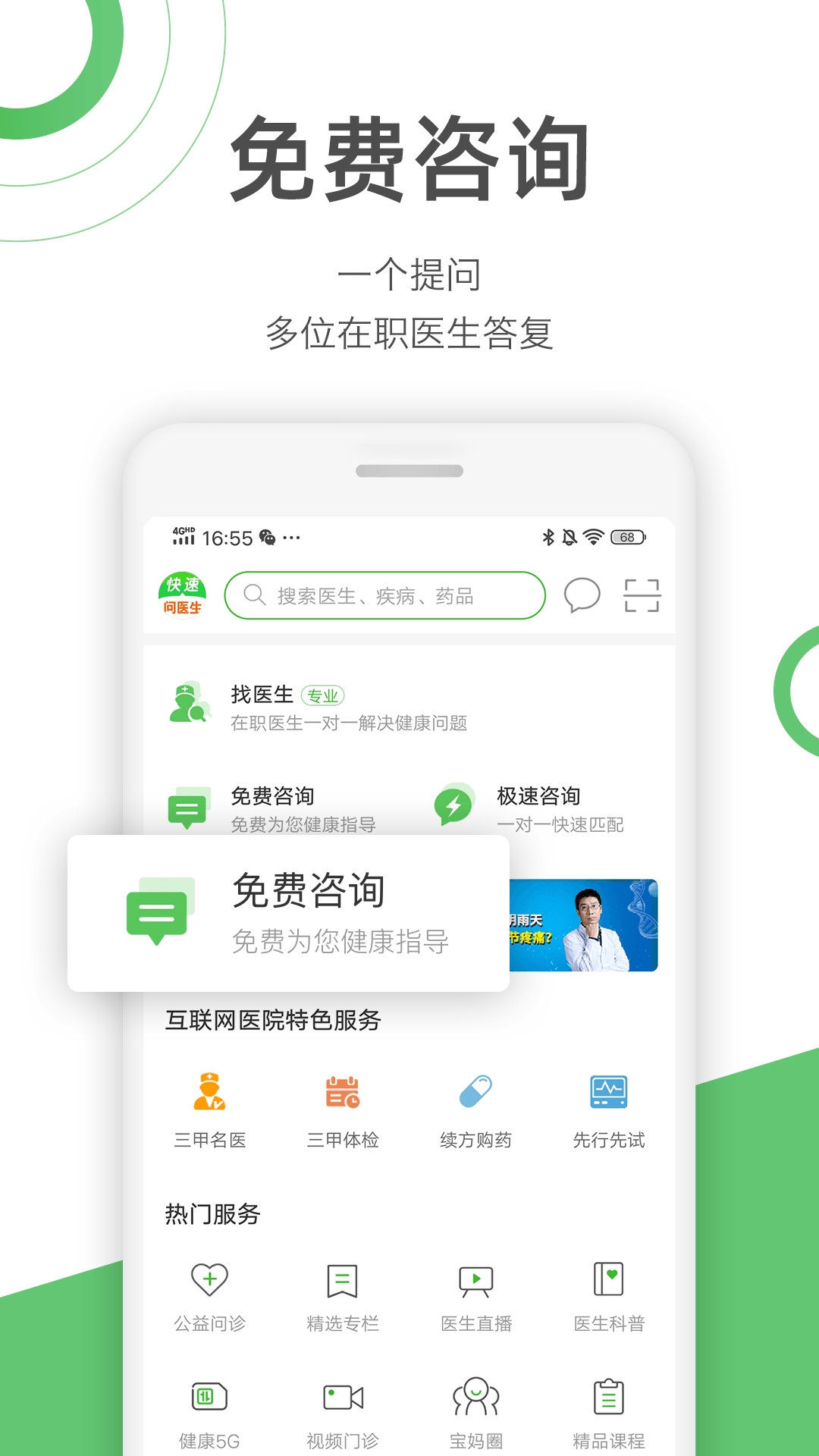 快速问医生ios端
