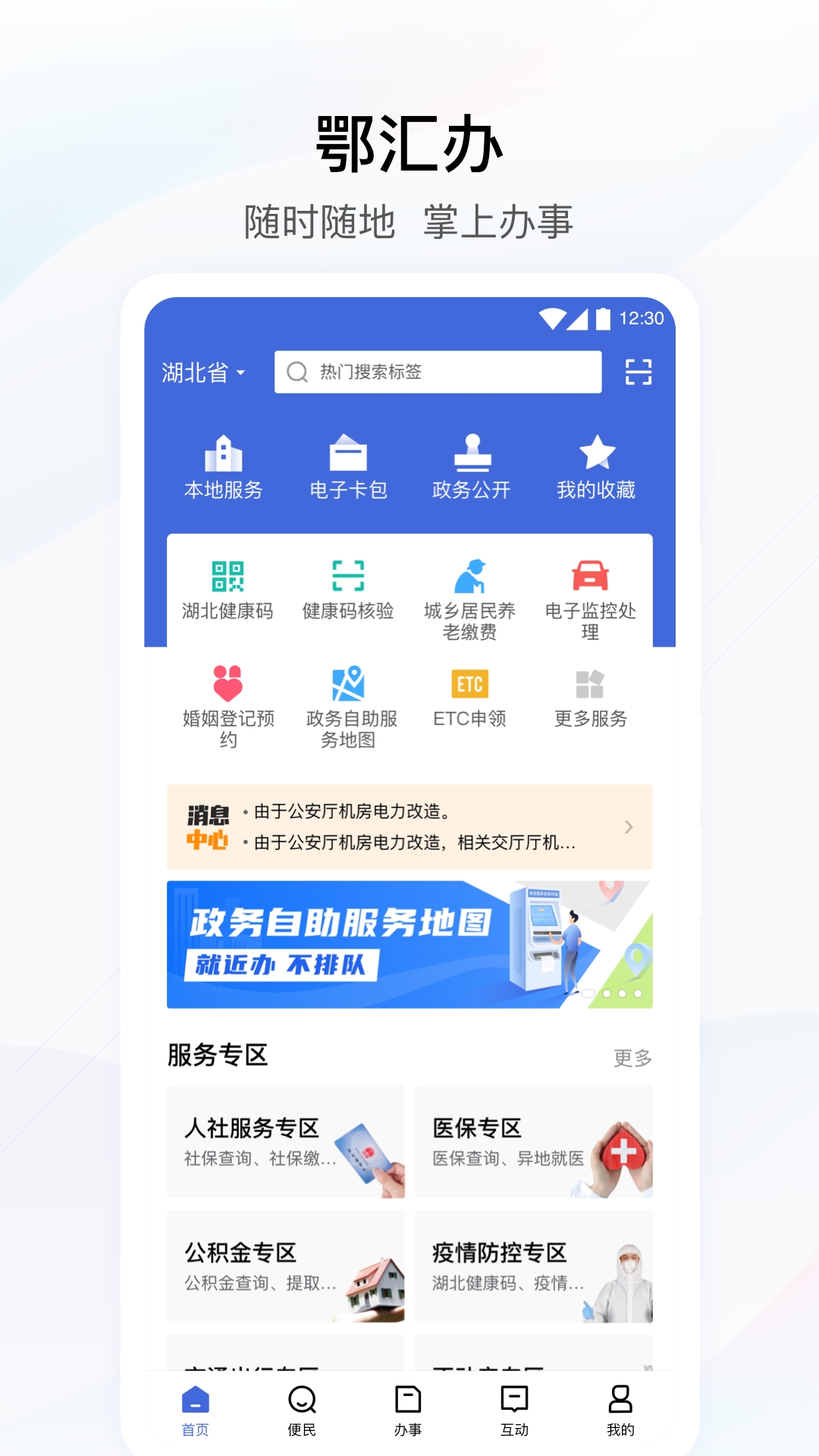 鄂汇办app