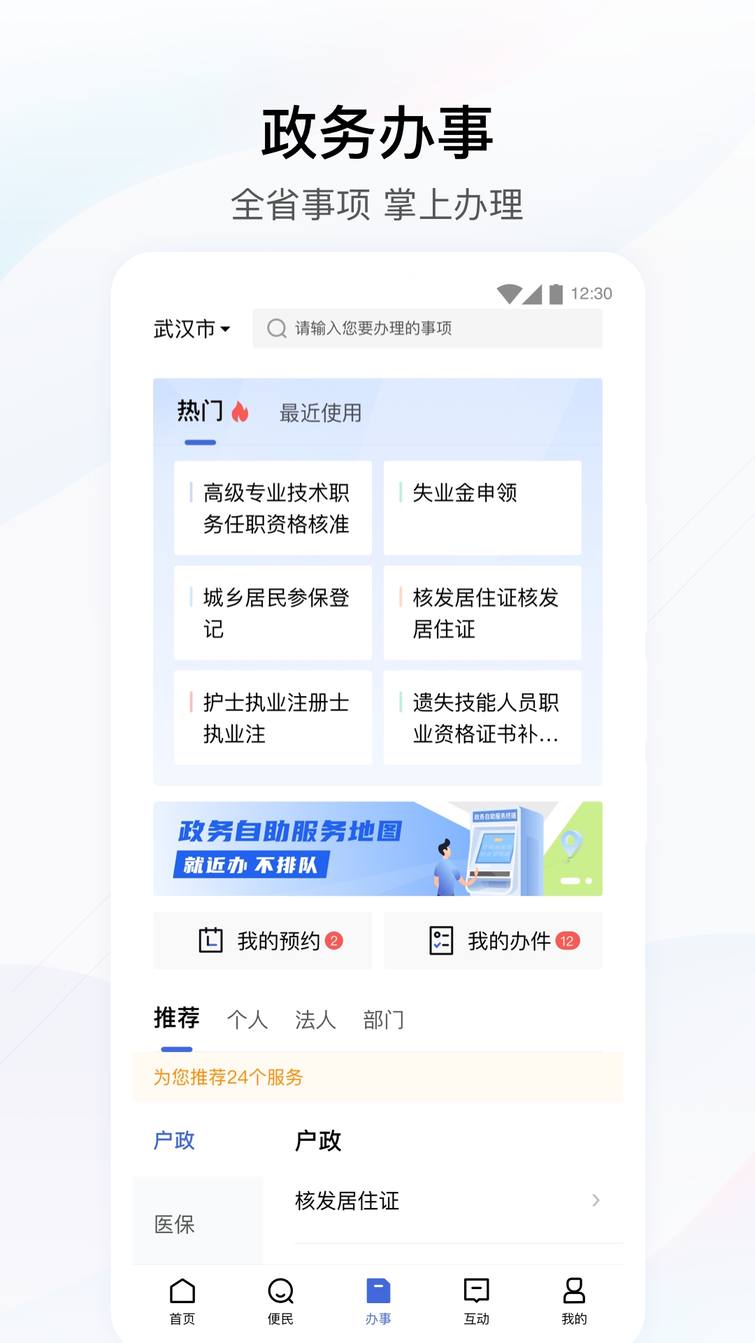 鄂汇办app