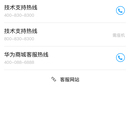 华为在线客服项目