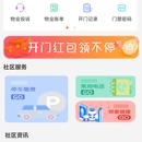 社区管理APP