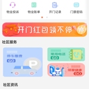 社区管理APP