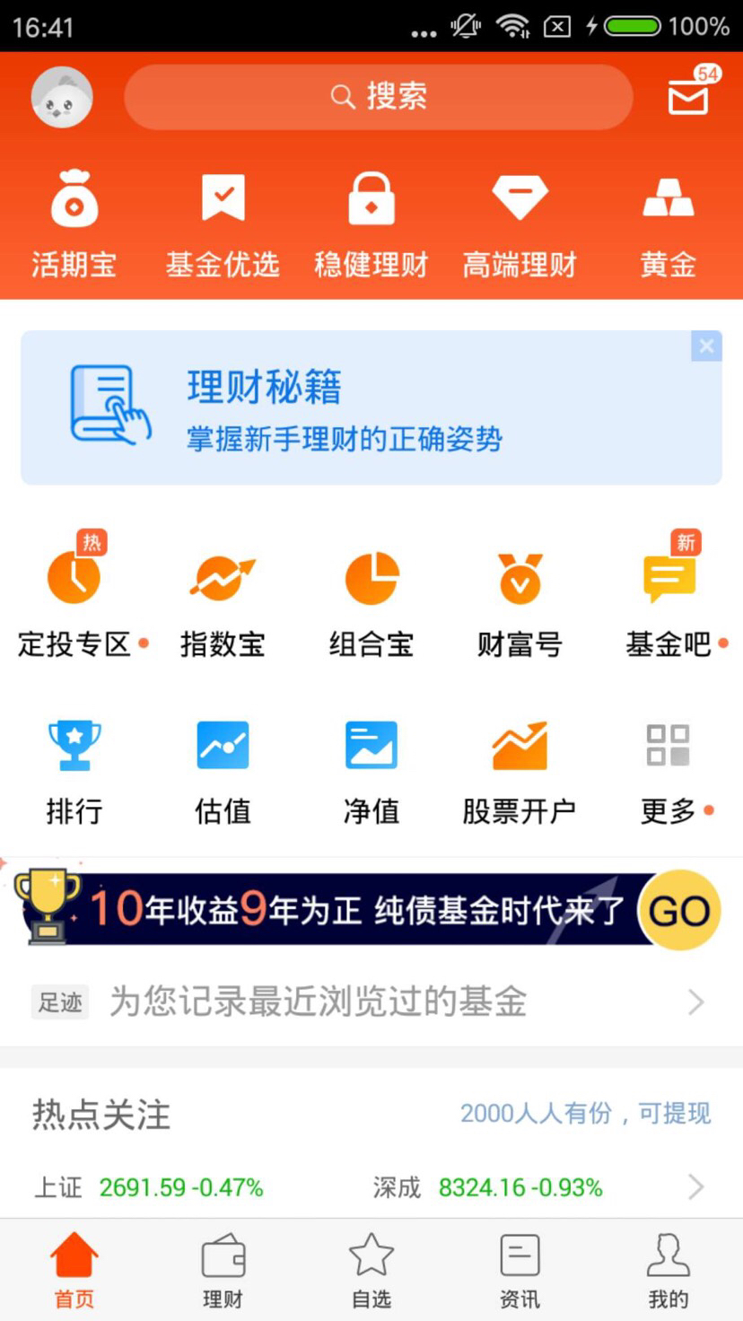 天天基金app