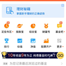 天天基金App