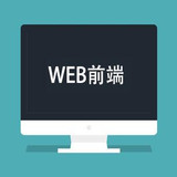 前国泰安高级前端工程师