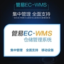 管易WMS APP