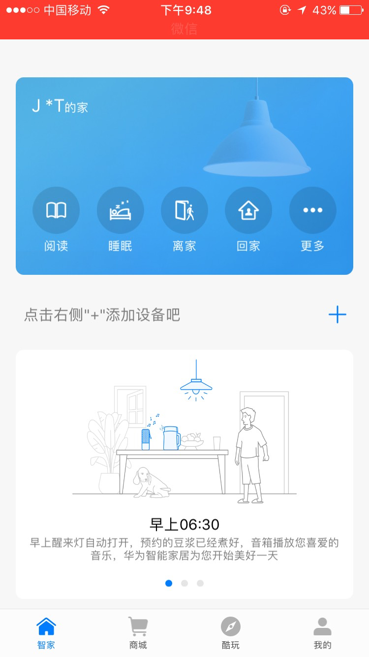 華為智能家居app