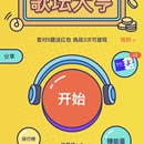 歌坛大亨猜歌小程序