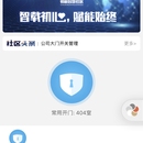 智能社区（开门微信小程序）