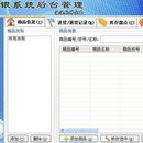 收银系统后台管理