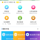 我的扬州app