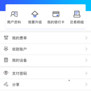 商家收款APP