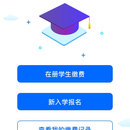微信缴学费