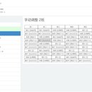 排课系统