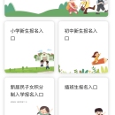 2020年浙江省桐乡市中小学幼儿园报名系统