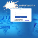 辽宁税务大数据监控分析系统