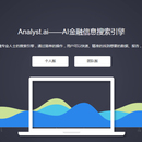 AI金融信息搜索引擎