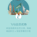 飞马旅游app
