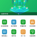 智慧工地云平台（android）